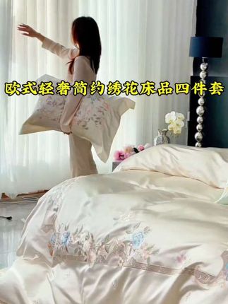 备婚姐妹看过来!这款BOYUE博越套件也太懂浪漫了吧!丝滑床单躺上去像陷进云朵里,亲肤又透气,每天睡觉都是享受~简约绣花精致不浮夸,欧式轻奢风不管搭什么装修都好看,卧室瞬间显贵气!四件套一套搞定,不用费心搭配,结婚用超合适,日常用也超有仪式感~颜值和质感都在线,谁用谁夸!准备结婚或换床品的宝子,这个真的可以冲!#结婚必备 #床品四件套#床上用品#面料柔软丝滑 #高端床品@DOU+小助手 @巨量千川