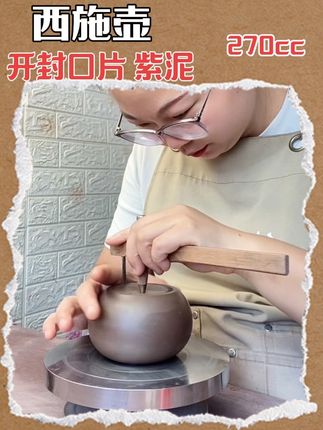 半手工紫砂壶➡西施壶 开封口片记录 270cc#紫砂茶壶 #紫砂手艺人 #上热搜 #每日分享 #手工制作
