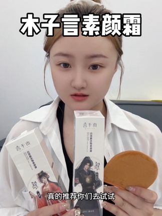 化完妆拒绝色差感 很自然不会假白也好推开#木子言 #身体素颜霜 #身体素颜霜测评 #身体素颜霜正确打开方式