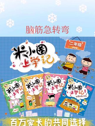 正版童书 米小圈脑筋急转弯全套8册第一二辑全集 米小圈上学记一二年级三四小学生脑筋急转弯大全儿童课外阅读书籍猜谜语#脑筋急转弯 #儿童课外阅读 #猜谜语