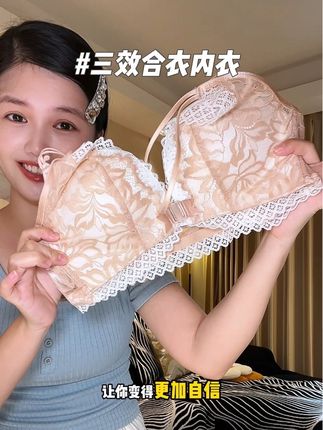 大胸显小聚拢无痕蕾丝衣,质量巨好,透气又舒服#无痕内衣大胸显小#聚拢小胸内衣#内衣推荐