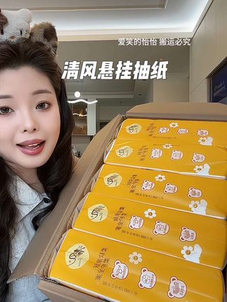 清风家抽纸又来大活动啦!这个价到手整整10大提,还是新品小熊款的,挂在哪都超级好看!#清风#抽纸 #悬挂式抽纸 #清风抽纸 #国纸