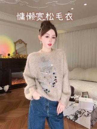 余潇潇【琥珀淡奶】羊驼毛羊毛混纺慵懒感手缝亮片圆领宽松毛衣#毛衣 #女装 #内搭外穿都好看 #高级感穿搭 #秋冬穿搭