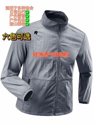 #户外穿搭 #潮流 #防晒衣 #户外服装 ,六色可选 厂家直销,品质保证#面料舒适透气