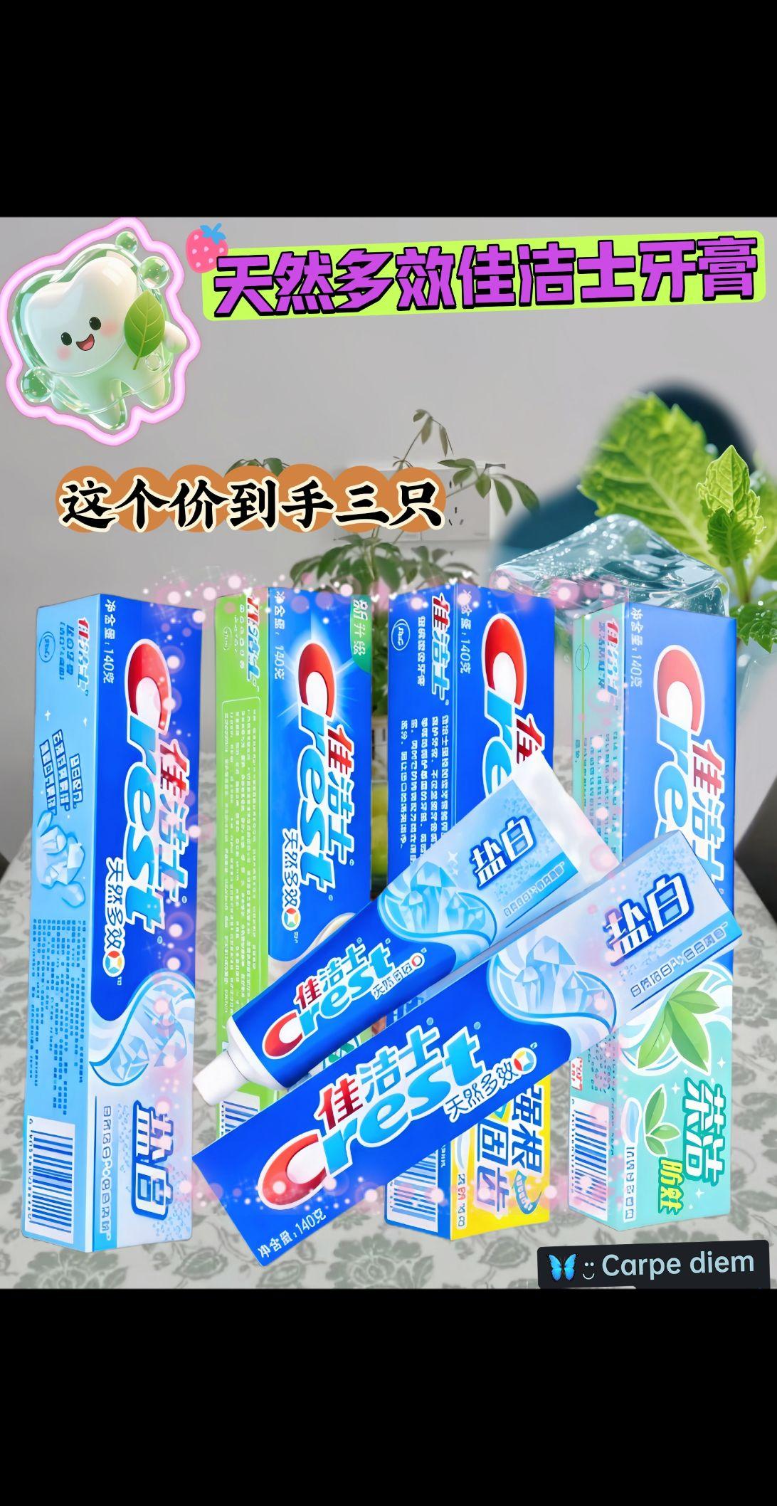 国货老品牌的佳洁士牙膏防蛀、护龈、去渍、清新口气等,值得信赖#强烈推荐