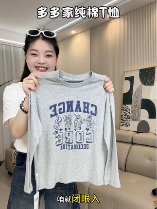 多多家纯棉复古长袖T恤 这件咱们就当个漏来捡!百搭洋气!品质又好!#长袖t恤 #纯棉t恤 #百搭打底衫 #透气舒适 #运动休闲