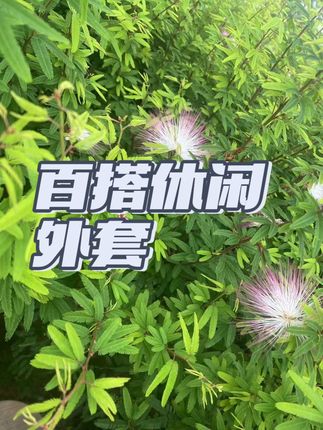 #外套 #时尚百搭 #今天穿什么 #韩系穿搭 #搭配你的高级范儿