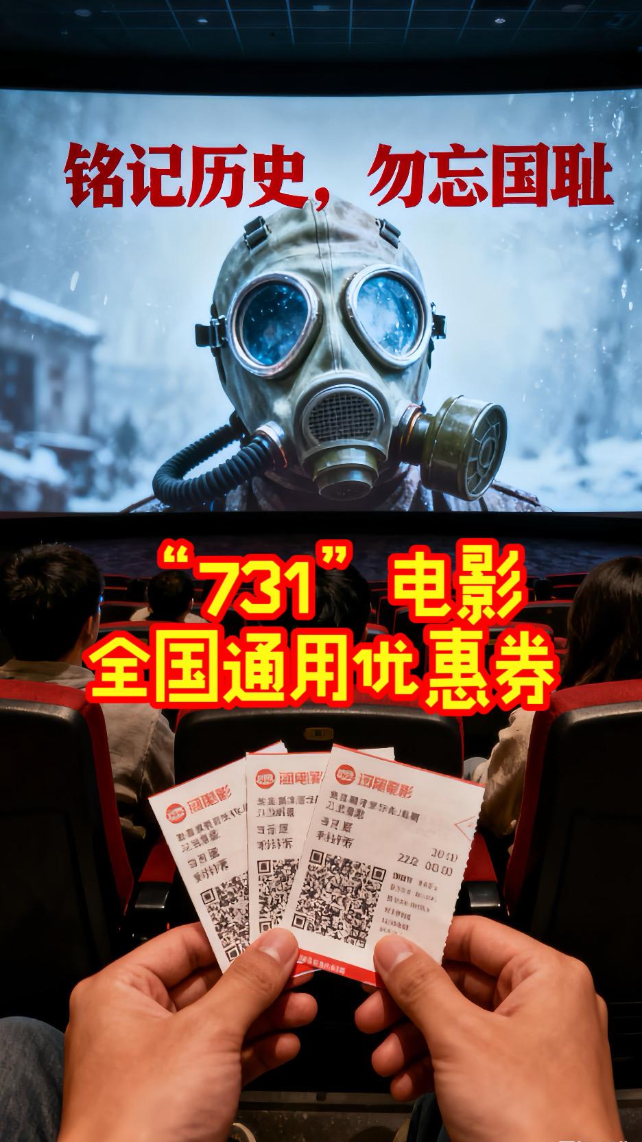 《731》铭记历史,勿忘国耻#电影热烈上映 #电影优惠券抖音团购 #731电影 #热门电影推荐 #牢记使命 @抖加🔥上热门🔥dou+🔥热点宝