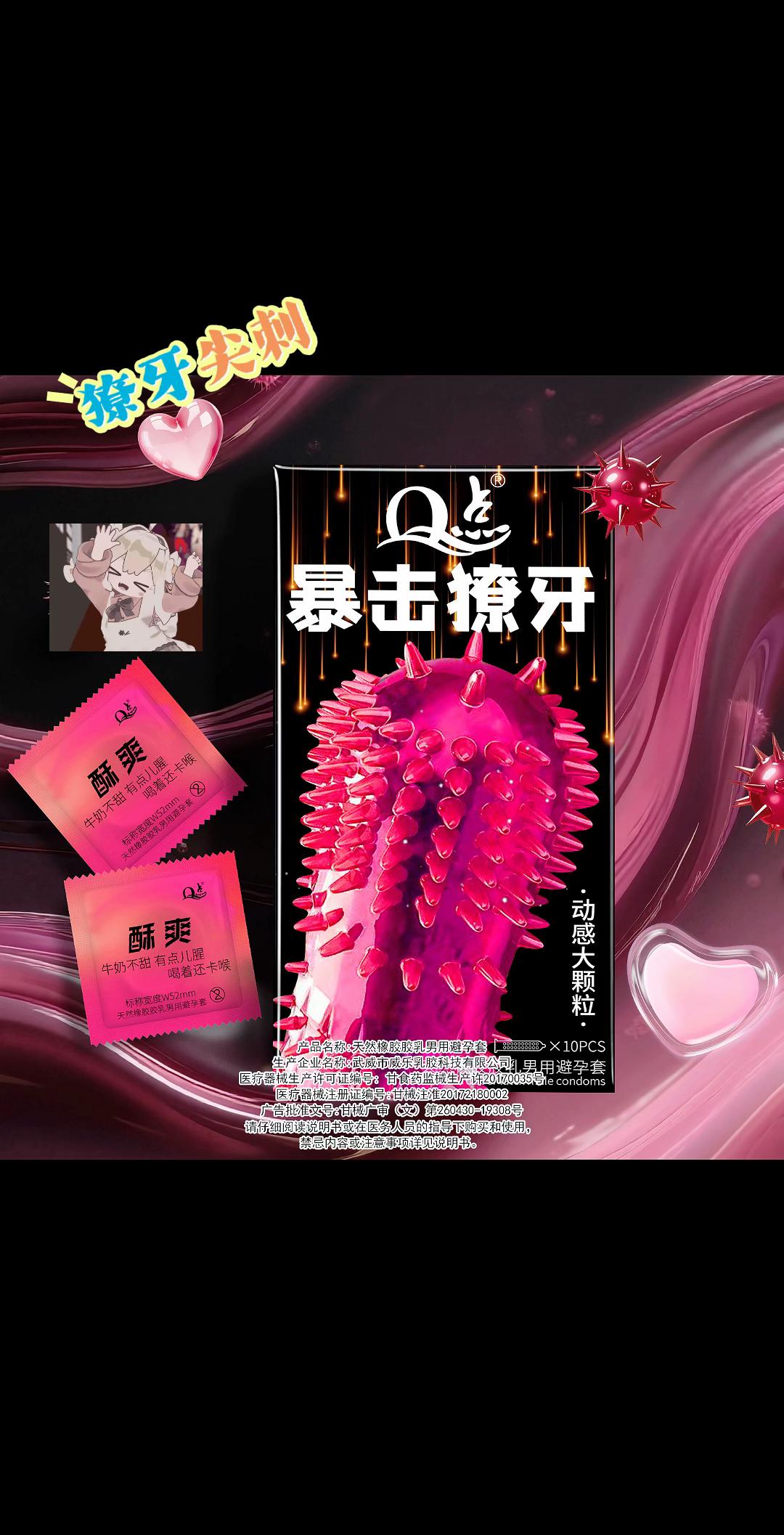 狼牙尖刺大颗粒安全套。#好物推荐🔥 #情侣 #高品质 #夫妻 #恋爱