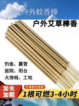 #户外蚊香棒 驱蚊家用庭院子花园艾草灭蚊棒室外野外钓鱼艾叶蚊香条#好物分享 #强烈推荐 #好物推荐 #消杀消毒