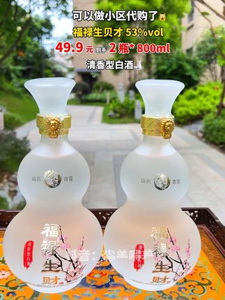 喜欢晚上喝点微醺快乐水的。 那你一定要试试这款杏花村的美酒,我直接全款拿下三箱#白酒 #好酒推荐 #酒水 #纯粮酿造 #好喝不贵