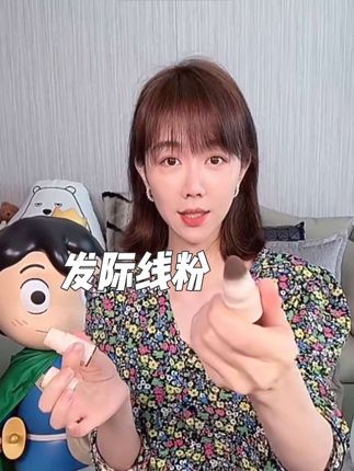 #种草好物 #女生必备 发际线粉棒,传说中的秃头克星,方便携带#女孩子花点钱怎么啦 #发际线粉 #姜妍同款