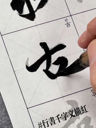 行书千字文描红古字,赵孟頫行书千字文毛笔描红宣纸套装赵体赵孟俯初学临摹练习毛笔字描红纸书法纸,行书毛笔字笔法字法入门练习#写字是一种生活 #传统文化 #赵孟頫行书 #赵孟頫千字文 #添今堂描红