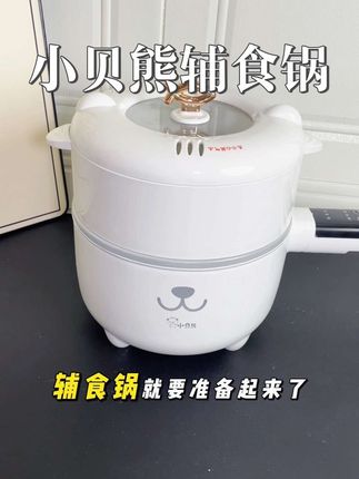 给宝宝做辅食有这一个锅就够了! 颜值高、容量大功能还齐全,最贴心的就是把手处的折叠支架,就能把锅放的更稳,这让更安全!我家给宝宝用的一直都是#小贝熊 家的,大品牌我也更放心!#宝宝辅食 #辅食锅 #宝妈推荐 #母婴好物