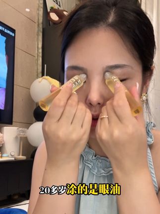 25+的女生该学会以油养眼了!逆着纹路把油沁润进去,用和不用区别很大!#自然之名 #眼部护理