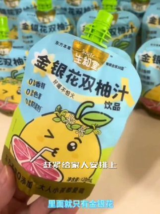 生和堂金银花柚子双柚柚子汁清润夏天夏日必备饮品儿童饮料解渴#食出健康 #食品安全 #美食冷知识 #吃的健康 #营养与健康 @DOU+上热门