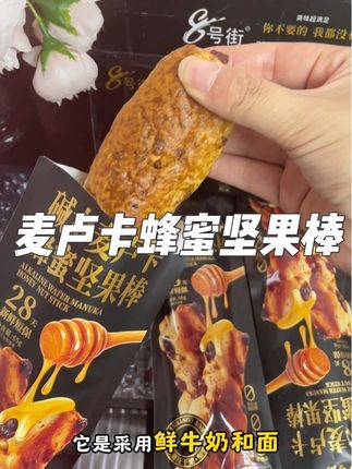 配料干净,用料扎实,早上不想做饭的姐妹快囤上#麦卢卡蜂蜜坚果棒面包 #坚果棒面包 #面包 #早餐