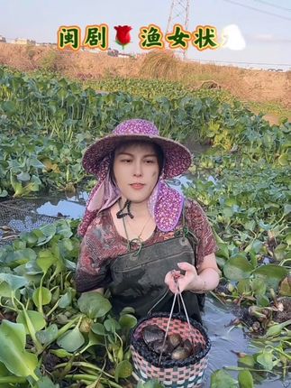 抓田螺啦~渔家姑娘沉浸式干活,收获满满,超有成就感~#闽剧唱段 #抓田螺的乐趣