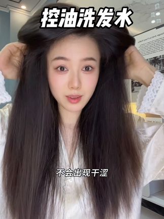 油头本命洗发水,洗完蓬松顺滑香味还巨高级,太爱这个洗发水了#YOURYOU #洗发水 #控油蓬松洗发水