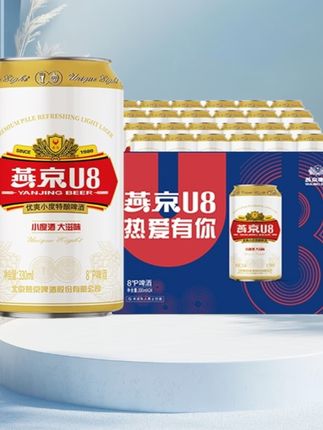 YANJING/燕京U8啤酒330mL*24听装8P啤酒整箱(晁夕特价)#燕京啤酒 #燕京u8 #整箱装#好喝不贵 #啤酒推荐
