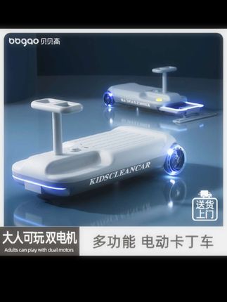 【送人礼物】贝贝高电动扭扭车成人可玩卡丁车可坐双人溜溜可拖地