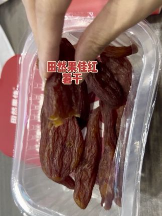 #追剧小零食 #红薯干 #办公室零食 小饿小困来跟红薯干🥸