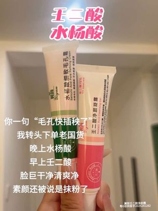 有#毛孔粗大 #黑头粉刺 千万不要再用手挤了,用壬二酸和水杨酸,简直报恩#壬二酸 #水杨酸 #平价好物分享