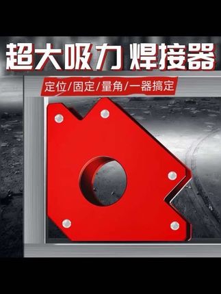 #焊接固定器 #焊接技术 #是时候安排一下了 #焊工相互交流学习 #超便宜超划算