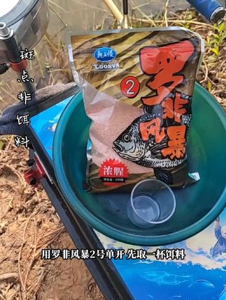 #野河野钓 野钓斑点非单开饵料,简单实用,(拍两包第二包4元)。