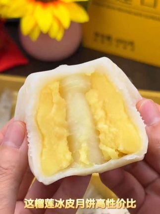 榴莲冰皮月饼中秋送礼礼盒糯叽叽零食糕点开袋即食榴莲味馅料