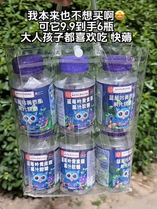 家里有上学的,喜欢熬夜的,整天对着手机电脑的,都去囤起来了,这个叶黄素软糖,酸酸甜甜,QQ弹弹的,每天2粒真的很好坚持,坚持吃,真的很棒!! #蓝莓叶黄素软糖 #叶黄素护眼  #大人孩子都爱吃 #熬夜必备 #超便宜超划算