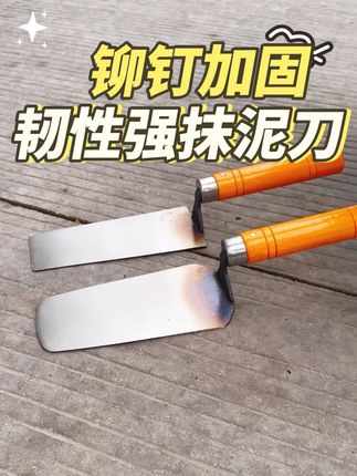 铆钉加固,韧性强一体成型抹泥刀。#瓦工工具 #瓦工铺贴瓷砖 #瓦工 #贴砖