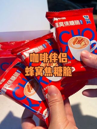 打开就是浓郁的焦香味,在咖啡中可溶解,喝也可以边嚼边喝,入口焦香四溢,一点也不腻#焦咔滋蜂窝糖 #咖啡 #好物推荐🔥