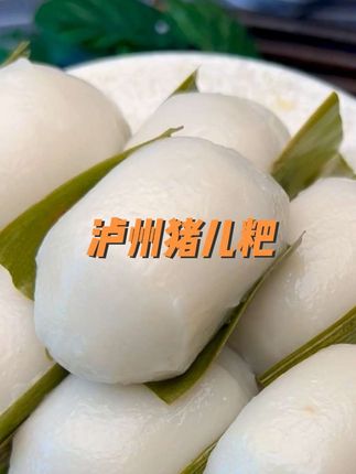 泸州特产猪儿粑,你吃过吗#早餐 #特产