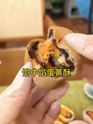 【小嬞活动专属】台州馅中馅蛋黄酥中秋月饼礼盒装官方正品#馅中馅蛋黄酥中秋月饼礼盒装