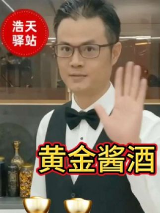 【酒厂自营】黄金酱酒纯粮食坤沙酒,看得见的品质#椒浆酒穿越千年的香味密码 #酱香型白酒推荐 #好酒推荐