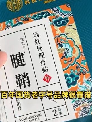 得了腱鞘炎手腕疼痛,长期用手过度这款腱鞘炎贴膏赶快用它#腱鞘炎 #腱鞘囊肿 #颈椎病 #肩周炎 #腰椎间盘突出
