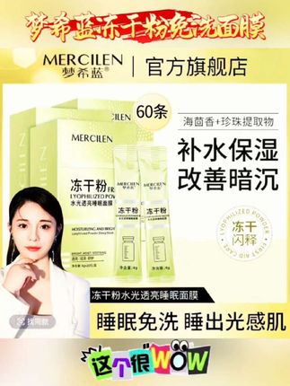 梦希蓝冻干粉水光透亮免洗睡眠面膜保湿紧致 #冻干粉免洗面膜 #睡眠面膜 #免洗睡眠面膜 #梦希蓝冻干粉睡眠面膜 #冻干粉睡眠面膜