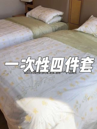 出行床品四件套还是用自己带的最放心,干净卫生,睡的还舒服#床上用品 #出差旅行必备 #一次性床单被套 #无印良品 #出门必备