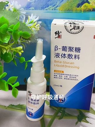修正Beta葡聚糖液体敷料#修正 #葡萄糖 #强烈推荐 #抖音小助手dou上热门