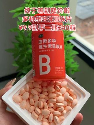 如果你总是感觉很累,每天睡醒还是觉得很困,那我建议你试试这个血橙复合维生素B族片,它里面富含子丰富的维生素,可以很好的帮助我们缓解疲劳,补充身体所需营养#维生素#多种维生素b族#超便宜超划算 #好物推荐🔥 #维生素b族