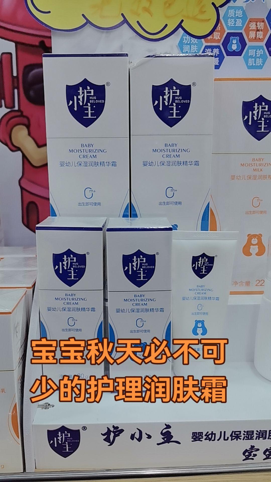#强烈推荐 #每日分享 #好东西一起分享 护小主婴幼儿保湿精华霜