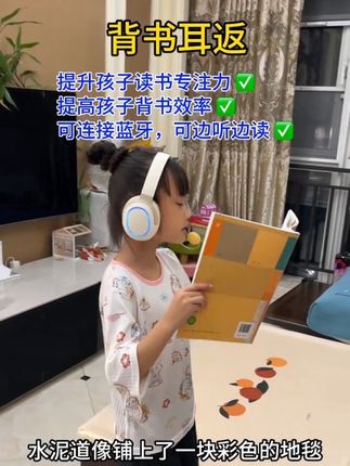 孩子背书困难、不敢大声读书、左耳进右耳出,不妨试试背书耳机,孩子读一句,耳机里会返听到孩子的声音,刺激大脑记忆,提升背书效率,还能降低环境噪音,沉浸式背书#耳返 #背书耳机