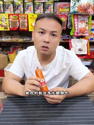 特别好吃的排骨肠29.9发15根,每根120克,巨好吃 #零食 #排骨风味肠