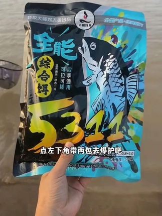 刘志强5311综合饵料 #钓鱼饵料推荐 !#户外钓鱼 #爱生活爱钓鱼
