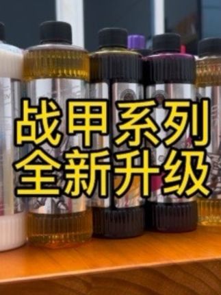 战甲系列全系升级款,任意两瓶套装组合仅需29.9,价格亲民,喜欢的兄弟们,左下角购物车了解#洗车液 #小亿洗车液 #洗车液推荐品牌