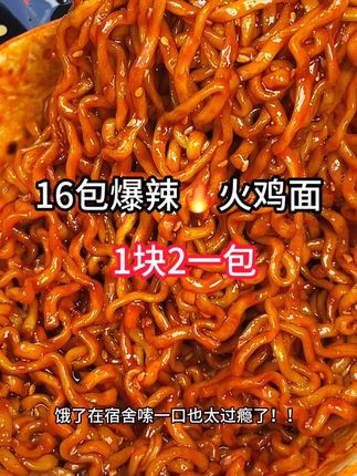 面条超黏糊,又香又辣賊过瘾!! #火鸡面 #解馋 #无辣不欢 #夜宵 #夜宵吃什么