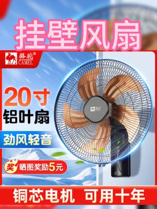 #挂壁风扇 骆驼壁扇壁挂式家用大风力墙壁挂壁扇工业商用遥控摇头餐厅电风扇#电风扇 #风扇 #挂壁风扇 #挂壁风扇推荐