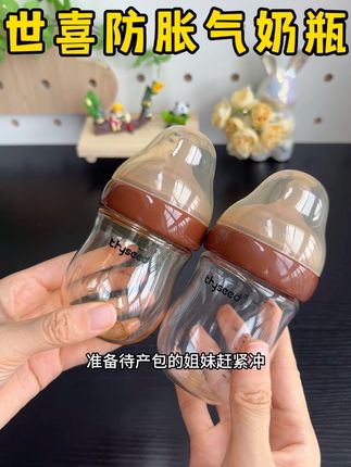 #世喜新生儿奶瓶 这次真的放大招了!简直太卷了,还是防摔新款的,底部回气的设计做到了真正的防胀气防呛奶!奶嘴也是仿妈咪的~#母婴好物 #新生儿奶瓶#世喜防胀气奶瓶#待产包