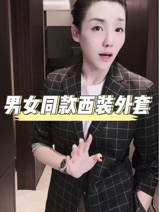 #外套 #男女同款 #高级感穿搭 #百搭 #谁穿谁好看系列